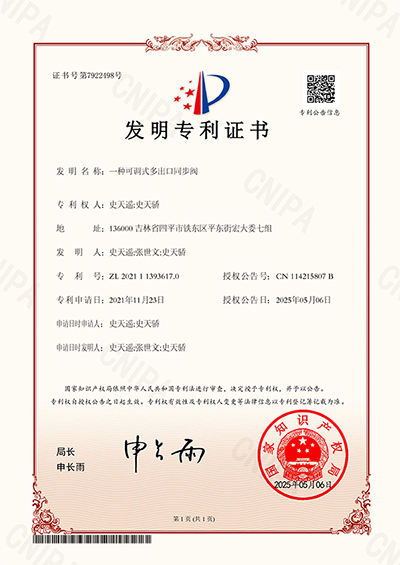 發(fā)明專(zhuān)利證書(shū)